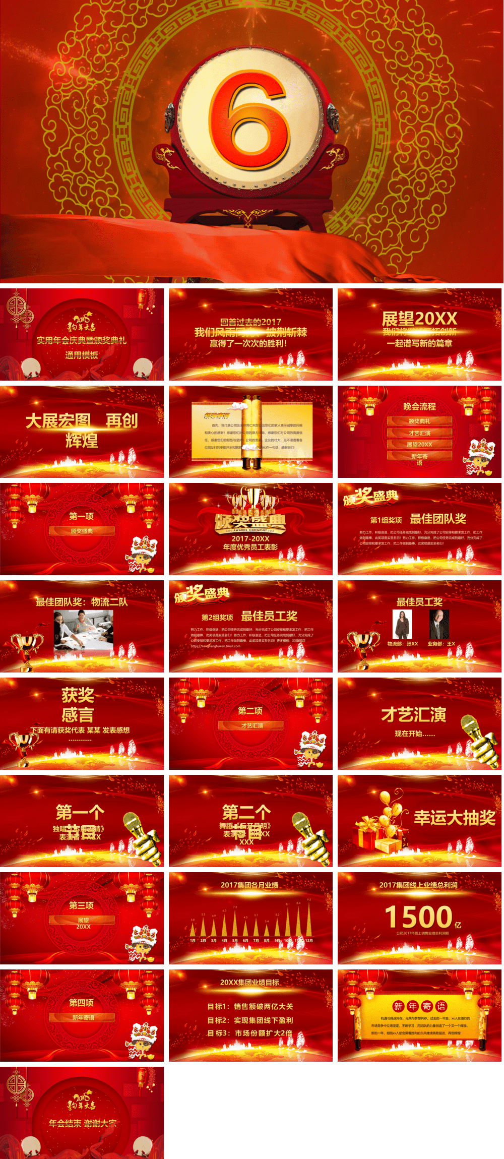 23PPT - 年会颁奖盛典晚会 (94).pptx
